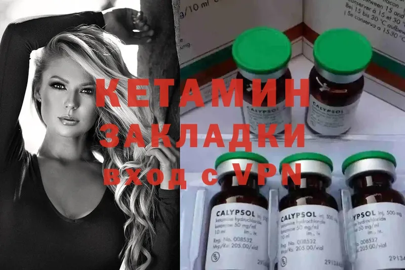 Кетамин ketamine  Почеп 